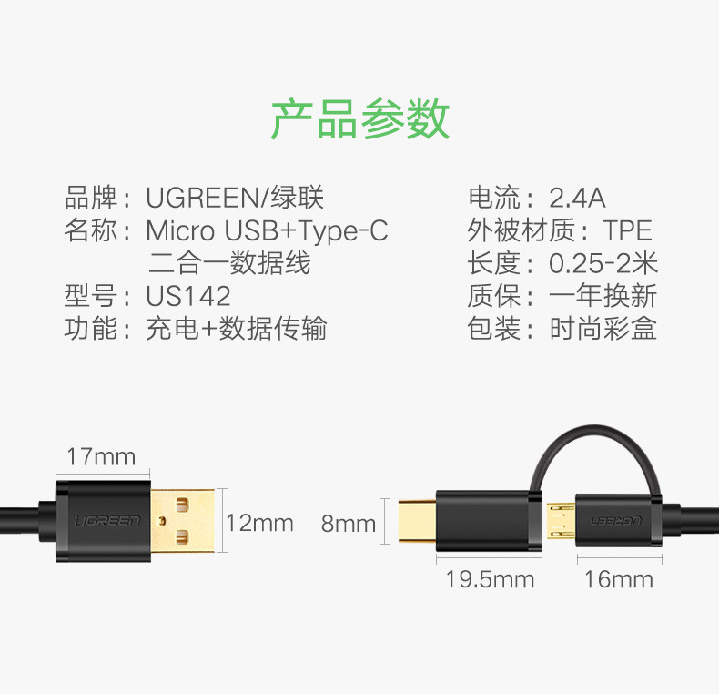 绿联（UGREEN） 绿联数据线二合一type-C安卓手机一拖二通用小米充电线