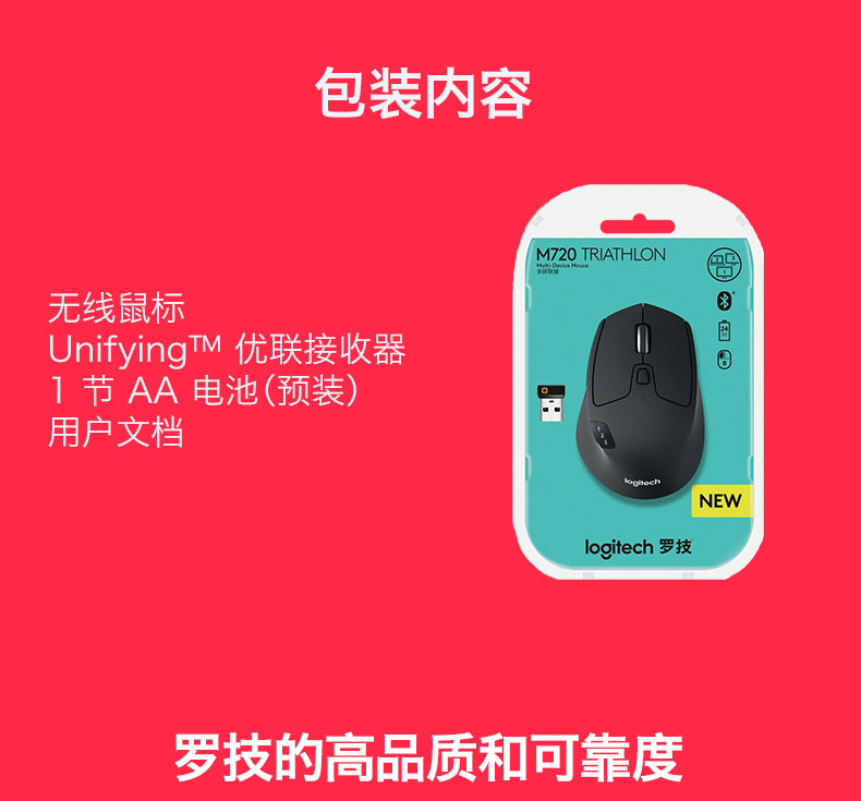 罗技/Logitech M720多设备无线蓝牙优联双模式办公M705升级版鼠标