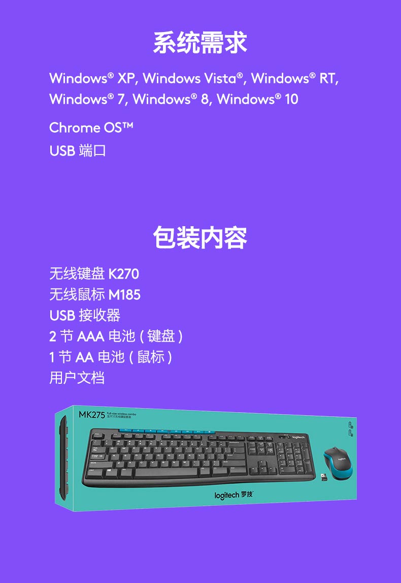 罗技/Logitech MK275无线键鼠套件 配M185鼠标K270键盘 办公套装