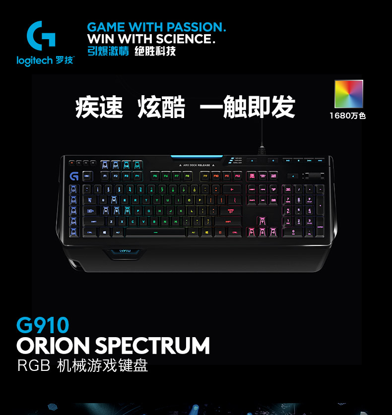 罗技/Logitech G910有线游戏炫彩背光机械键盘LOL/CF专业游戏键盘