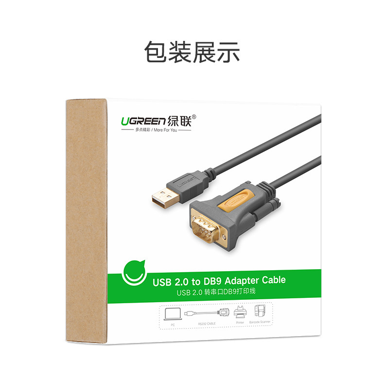 绿联（UGREEN）usb转串口线com口DB9九针串口线usb-rs232USB转232转换器