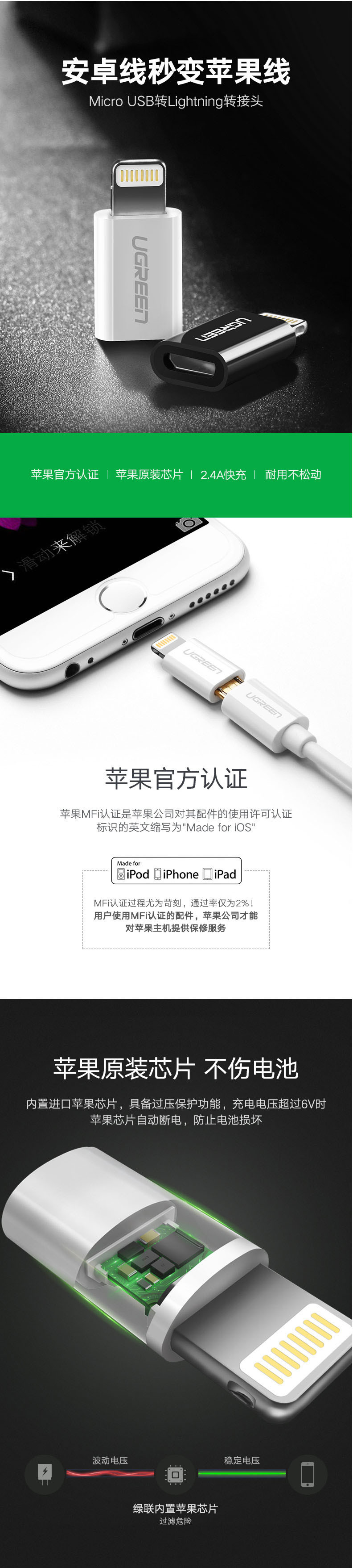 绿联（UGREEN） 绿联安卓转苹果8转换接头iPhone5/6s/7plus手机数据线充电器接头