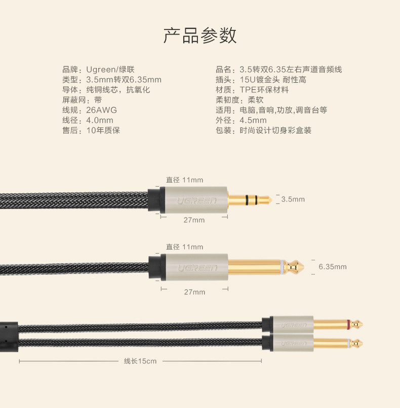 绿联（UGREEN） 绿联 3.5转双6.5音频线一分二6.35大二芯电脑调音台连接线型号126