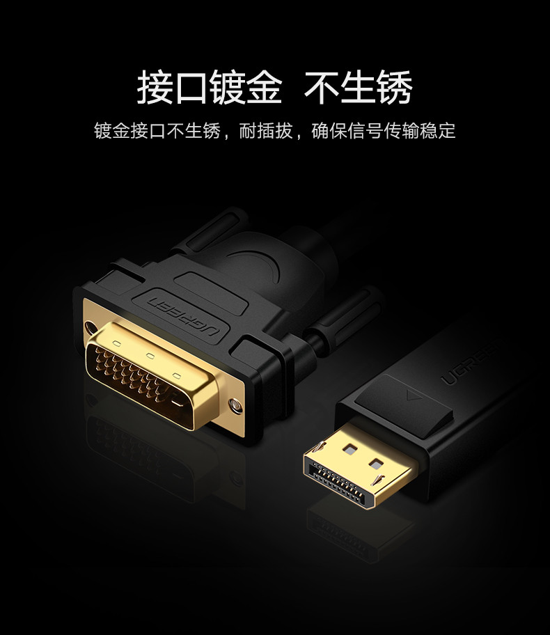 绿联（UGREEN） 绿联 DP转DVI线 displayport转dvi高清线 dp转dvi转接头1.5米