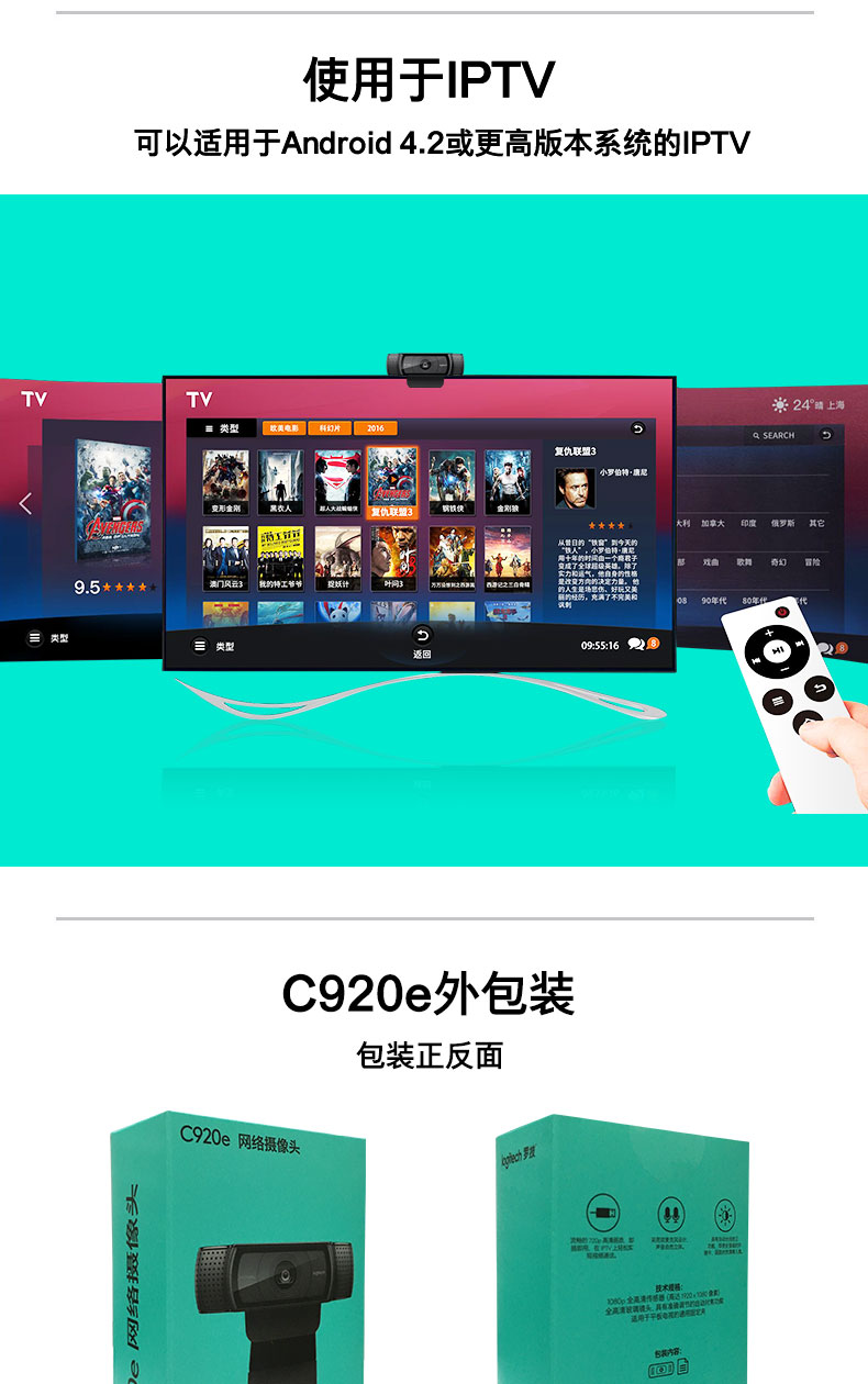 罗技/Logitech C920e网络摄像头支持IPTV智能电视1080p高清C920升级版摄像头