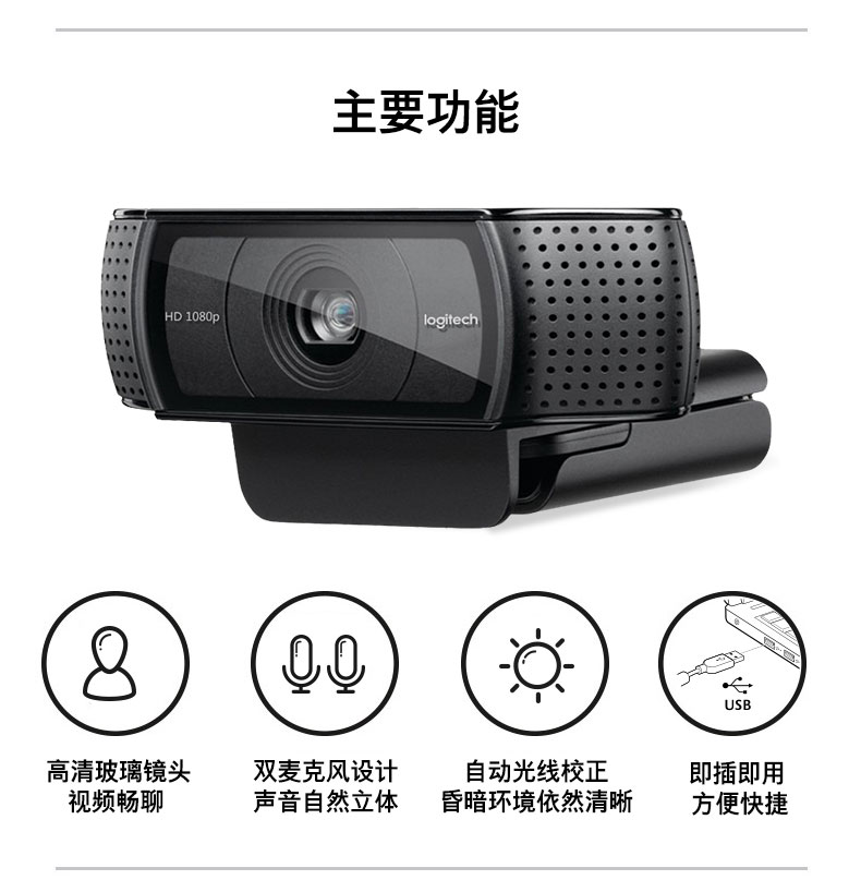 罗技/Logitech C920e网络摄像头支持IPTV智能电视1080p高清C920升级版摄像头