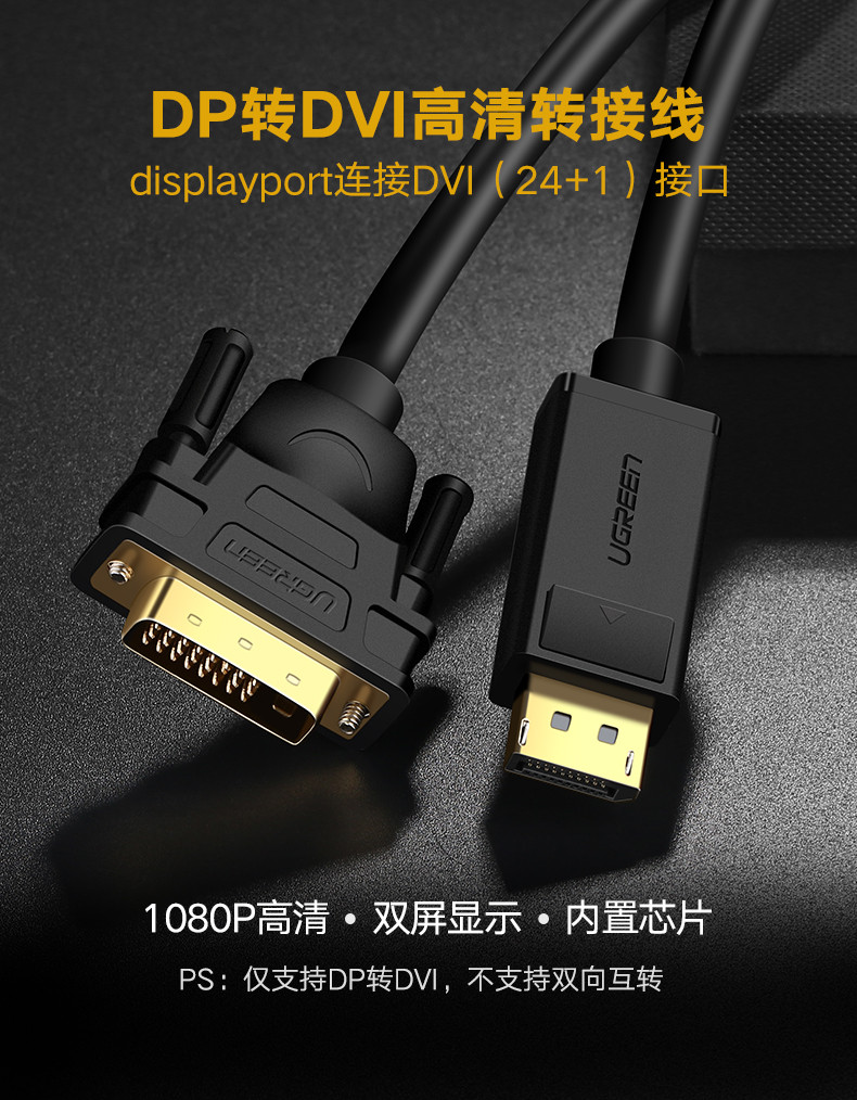 绿联（UGREEN） 绿联 DP转DVI线 displayport转dvi高清线 dp转dvi转接头1.5米