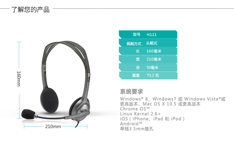 罗技/Logitech H111耳机带麦克风 头戴式音乐语音耳麦