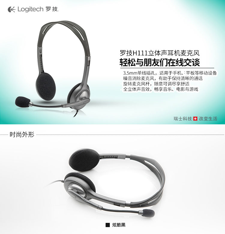 罗技/Logitech H111耳机带麦克风 头戴式音乐语音耳麦