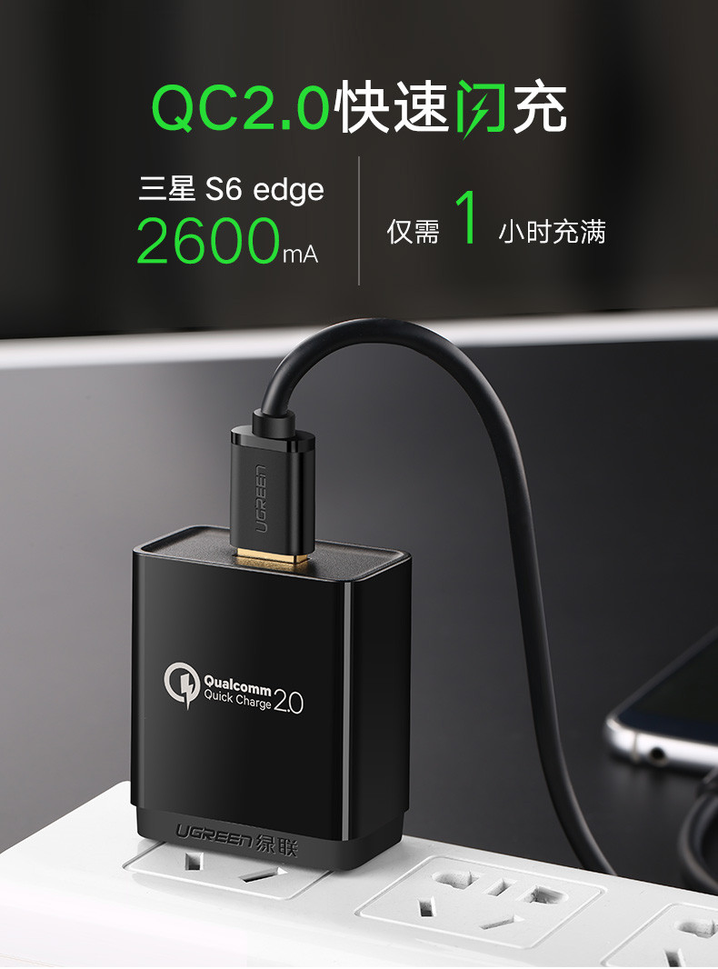 绿联（UGREEN） 绿联QC3.0快速充电器头小米5/5s6安卓手机max2通用闪充9V2A