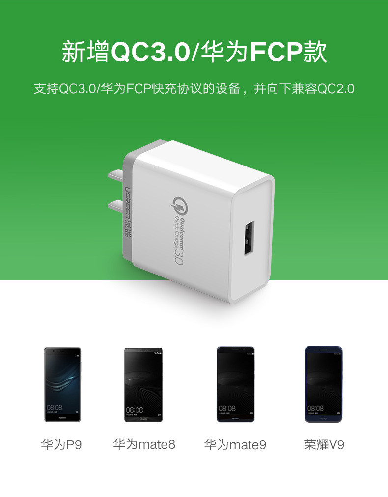 绿联（UGREEN） 绿联QC3.0快速充电器头小米5/5s6安卓手机max2通用闪充9V2A