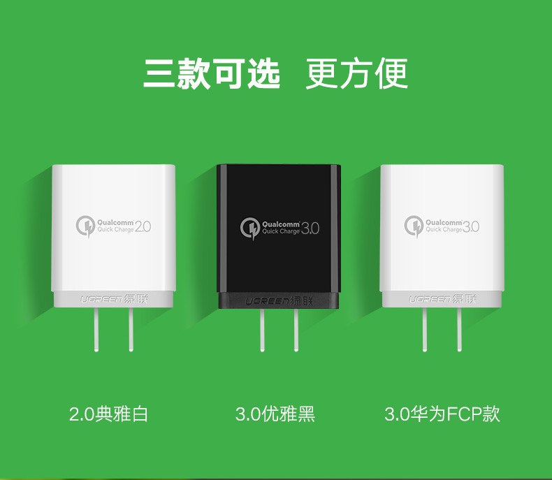 绿联（UGREEN） 绿联QC3.0快速充电器头小米5/5s6安卓手机max2通用闪充9V2A