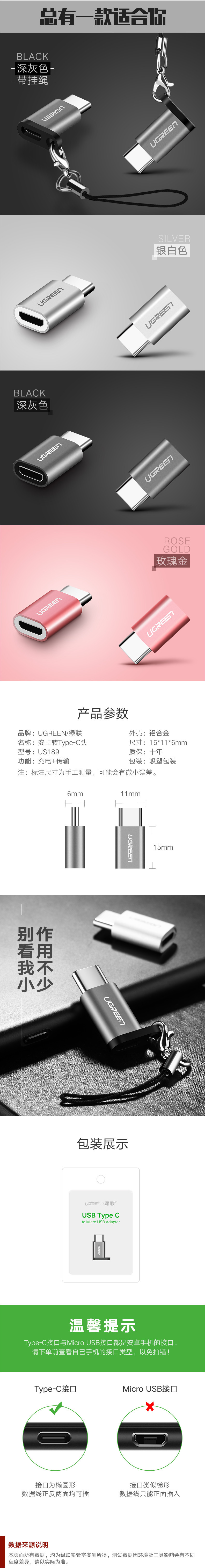 绿联（UGREEN）type-c转接头安卓otg数据线通用小米6乐视手机转换器 US189