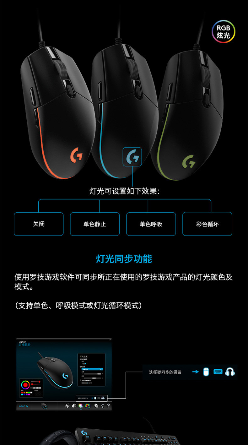 罗技/Logitech G102 有线游戏鼠标呼吸灯升级8000DPI编程