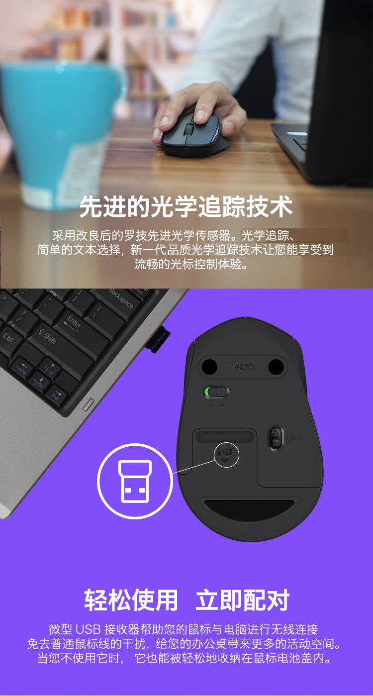 罗技/Logitech M275无线鼠标笔记本电脑台式机游戏办公M280升级版光电鼠标