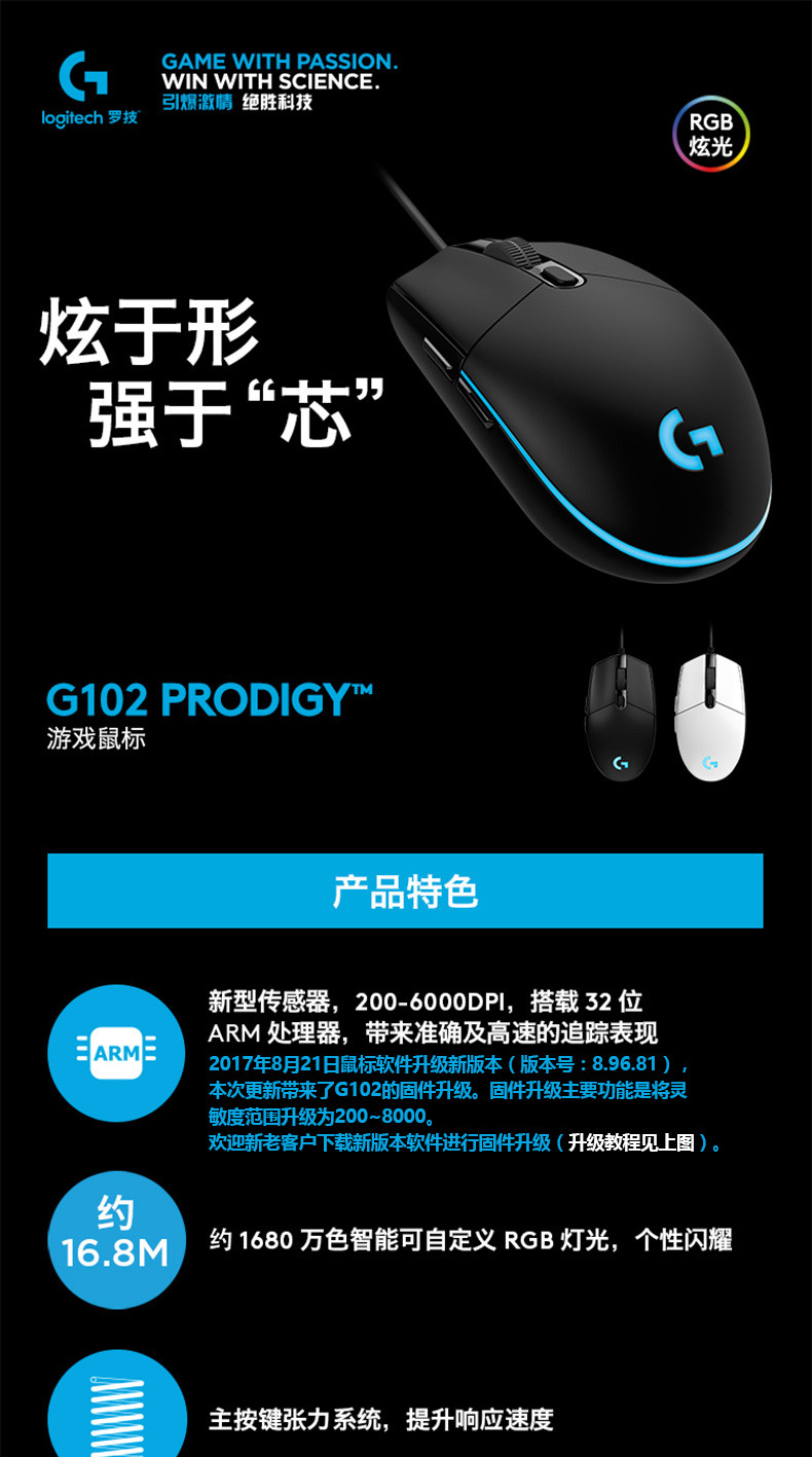 罗技/Logitech G102 有线游戏鼠标呼吸灯升级8000DPI编程