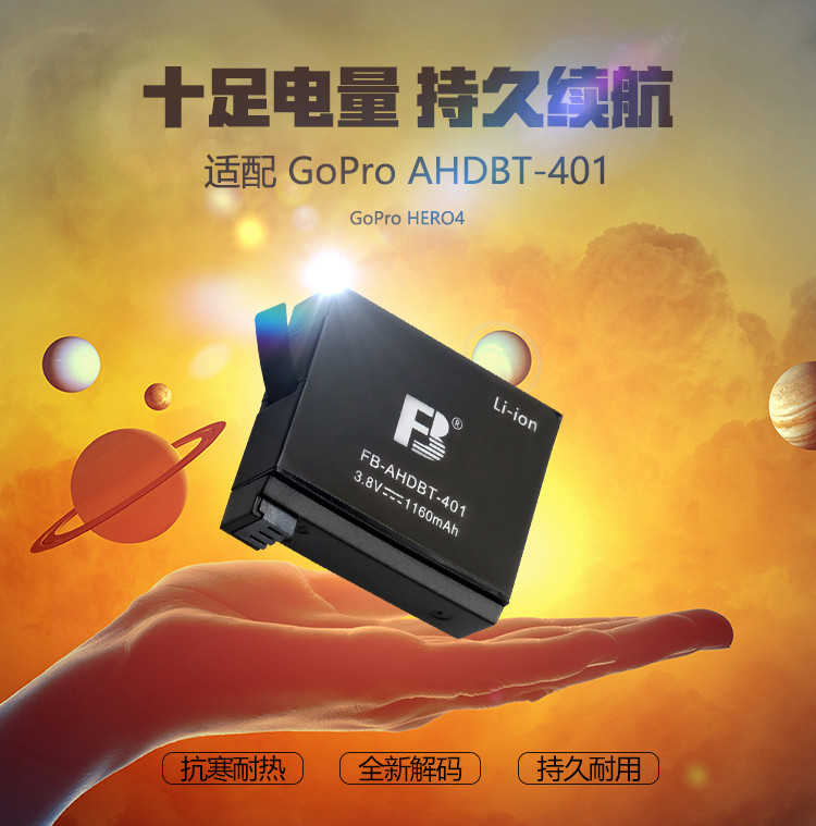 沣标(FB) 电池gopro hero4运动黑狗6相机电池配件