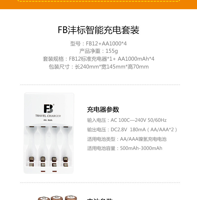 沣标(FB) 1000毫安5号充电电池四节FB12充电器套装 镍氢电池相机鼠标键盘电动儿童玩具遥控器
