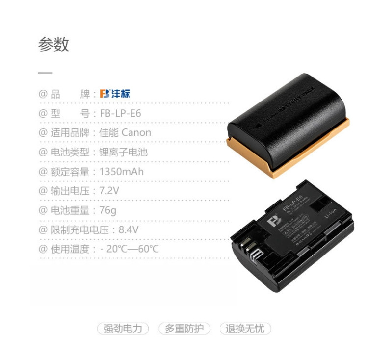 沣标(FB) LP-E6电池5D2 5D4 6D2 60D 70D 6D 7D单反相机适用80D电池