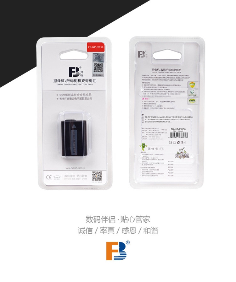 沣标(FB) NP-FW50电池买两个送充电器索尼a7r2 a7m2 a6300微单相机a5100
