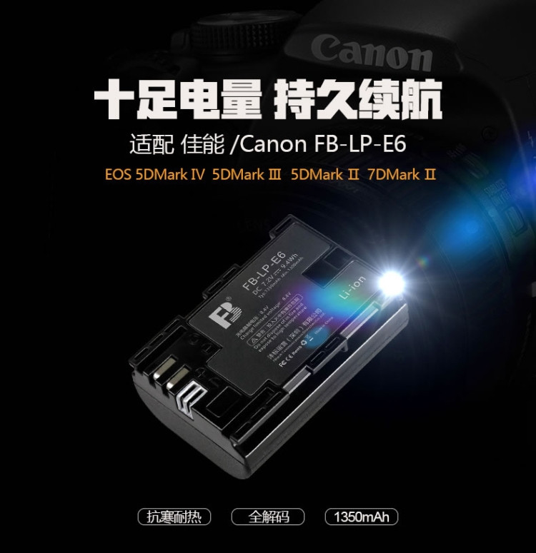 沣标(FB) LP-E6电池5D2 5D4 6D2 60D 70D 6D 7D单反相机适用80D电池