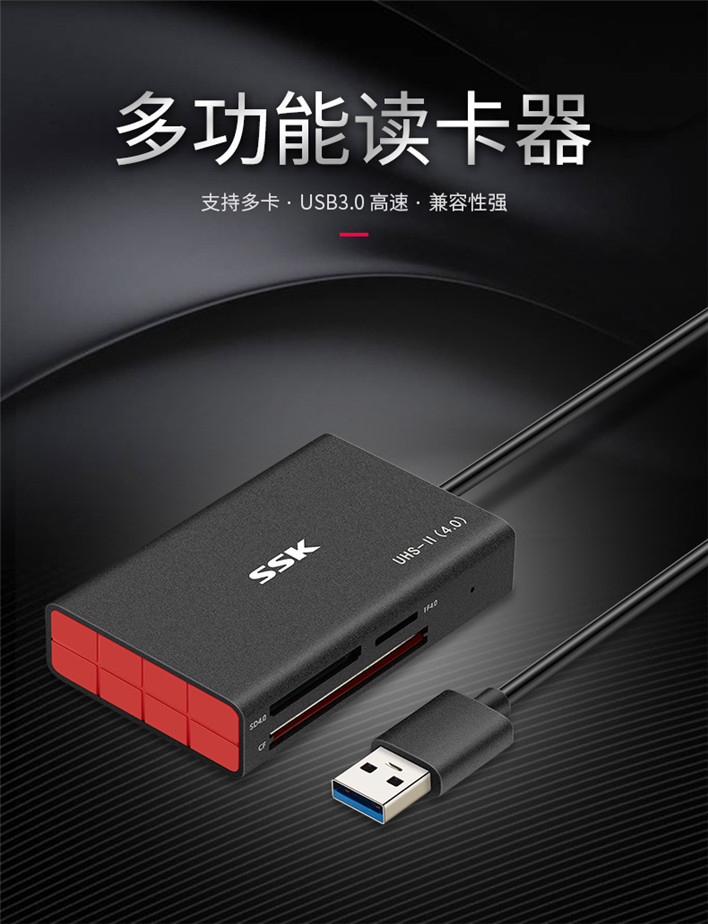 SSK飚王 高速USB3.0读卡器type-c安卓手机otg通用三合一多功能相机内存卡读卡器