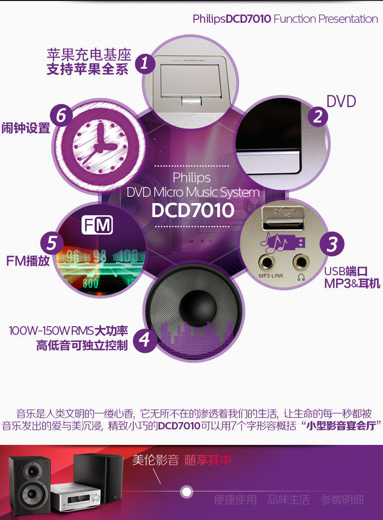 飞利浦 DCD7010组合音响迷你电视桌面台式DVD苹果CD音箱