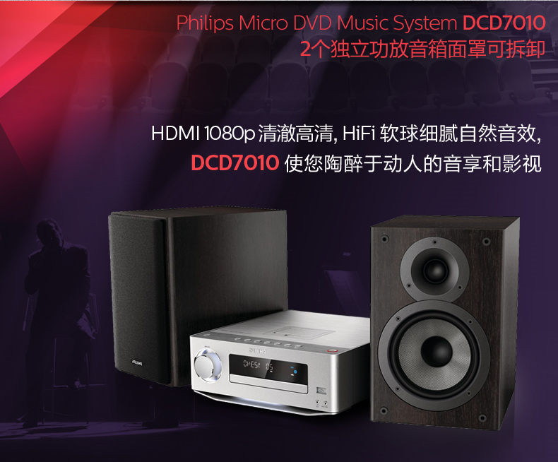 飞利浦 DCD7010组合音响迷你电视桌面台式DVD苹果CD音箱