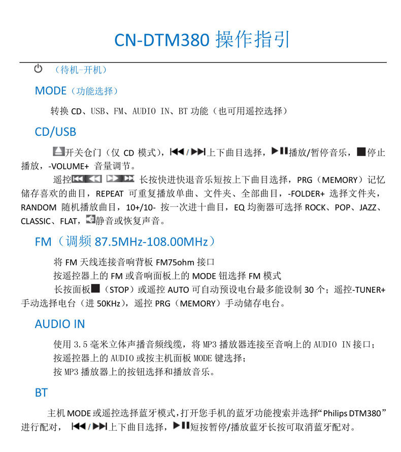 飞利浦 CN-DTM380/93无线蓝牙CD组合迷你桌面台式HIFI电脑音响音箱