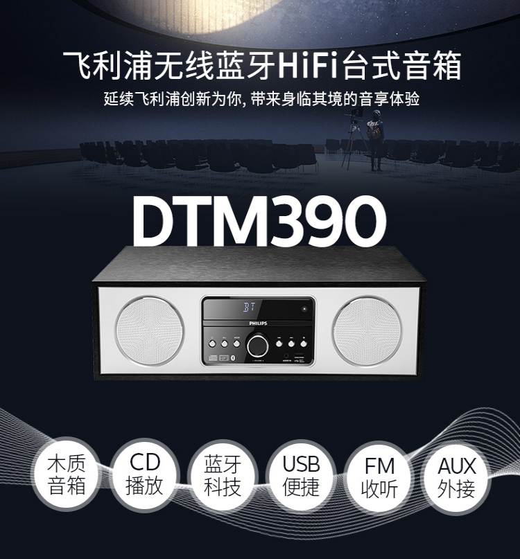 飞利浦 CN-DTM390/93无线蓝牙CD组合迷你电脑音响音箱