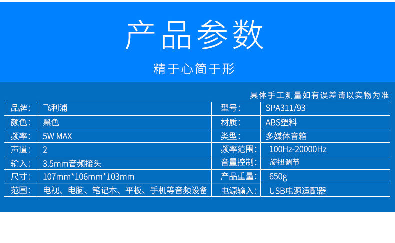 飞利浦  SPA311台式电脑音响家用超重低音炮3d环绕迷你多媒体笔记本小音箱喇叭有线usb带线控有