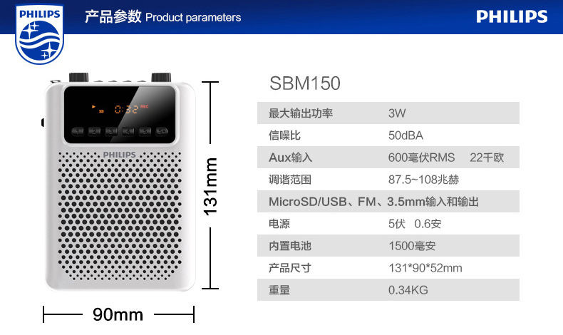 飞利浦 SBM150扩音器教师便携喇叭无线教学收音机导游