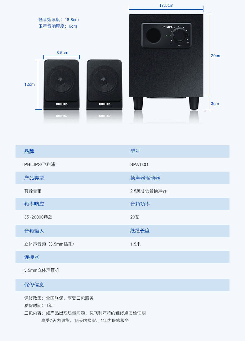 飞利浦 SPA1301电脑音响台式多媒体低音炮笔记本音箱2.1