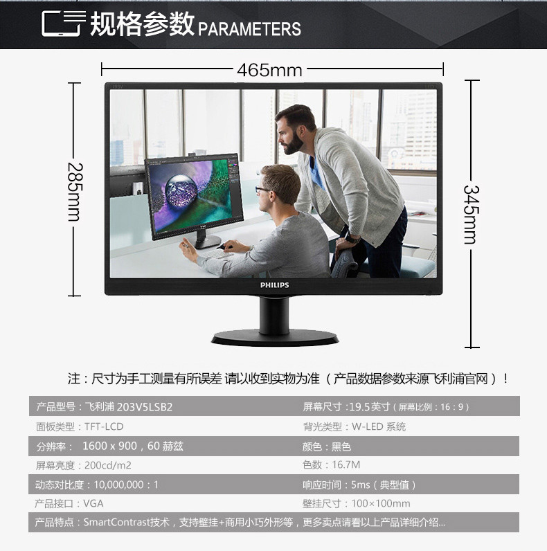 飞利浦  203V5LSB2 19.5英寸 TN面板商务办公电脑显示屏液晶显示器