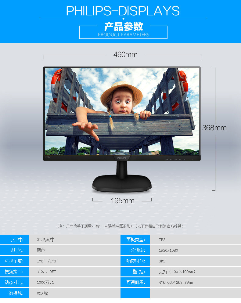 飞利浦 223V7QSB 22英寸显示器窄边框台式液晶显示屏电脑IPS高清