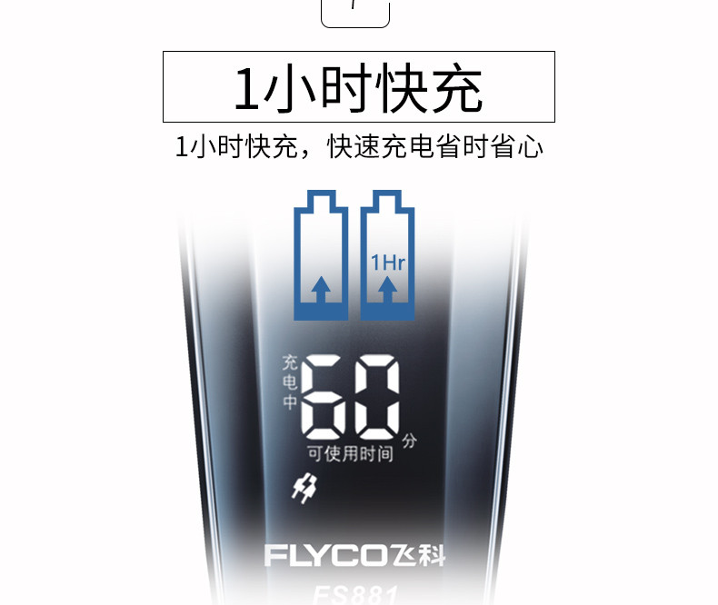 飞科/FLYCO 飞科剃须刀FS881电动充电式刮胡子刀大功率全身水洗双头旋转男士