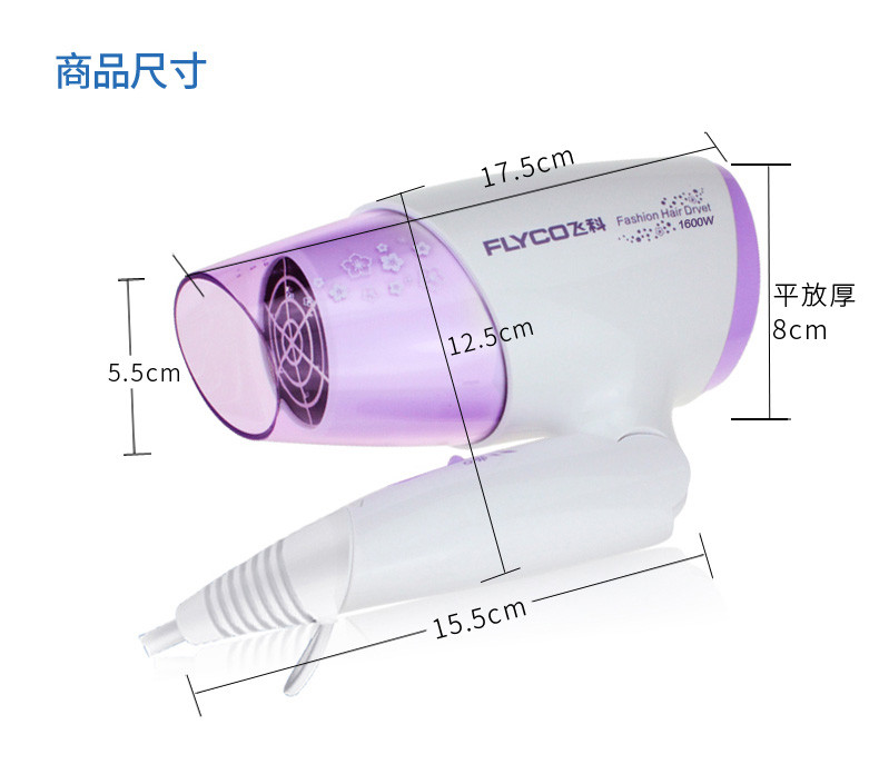 飞科/FLYCO 飞科电吹风机家用负离子可折叠学生宿舍便携式冷热风吹风筒FH6222