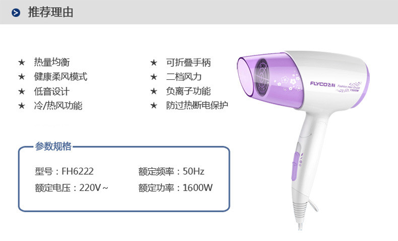 飞科/FLYCO 飞科电吹风机家用负离子可折叠学生宿舍便携式冷热风吹风筒FH6222