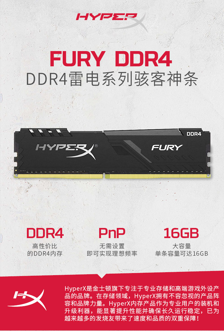 金士顿/Kingston HyperX 骇客神条FURY DDR4 2400 8g台式机内存条