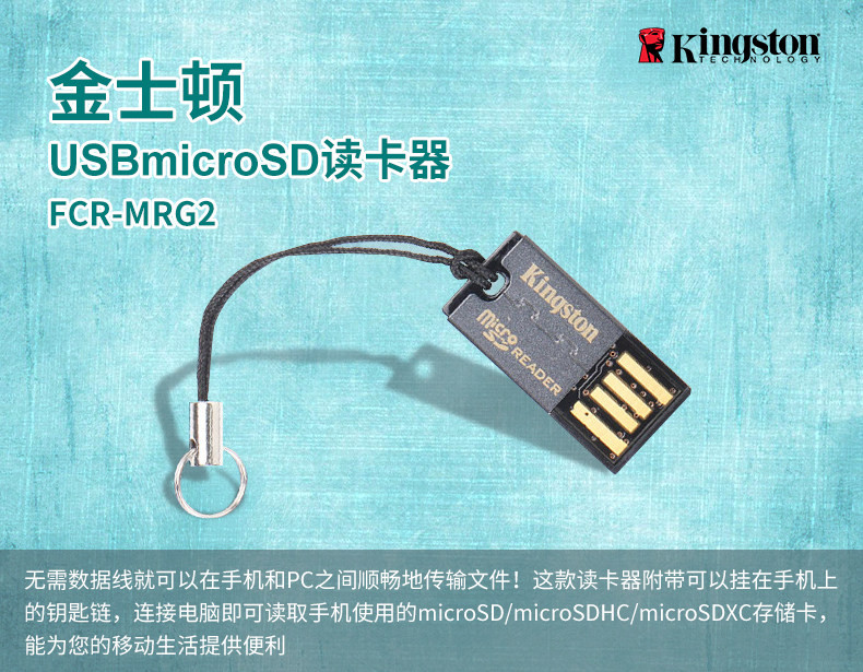 金士顿/Kingston TF卡读卡器 轻薄迷你 防水 micro sd手机内存卡小巧可爱