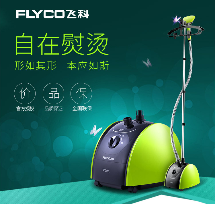 飞科/FLYCO Flyco/飞科FI-9815挂烫机家用手持立式熨烫机蒸汽挂式烫衣架