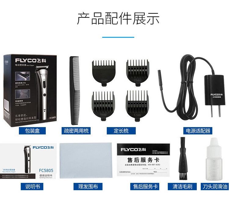 飞科/FLYCO 飞科理发器FC5805充电式成人儿童剃头刀飞科电推剪家用电动理发剪