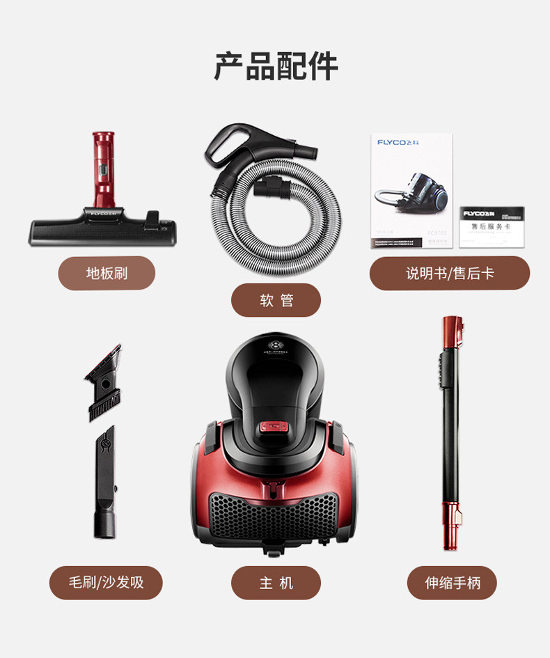 飞科/FLYCO 飞科吸尘器家用FC9702 大功率手持式吸尘机推杆强吸力多功能车用