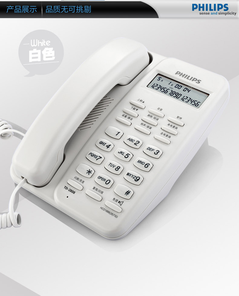 飞利浦 电话机 TD-2808 免电池 欧式家用办公固定电话座机