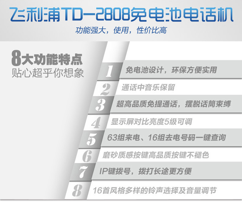 飞利浦 电话机 TD-2808 免电池 欧式家用办公固定电话座机