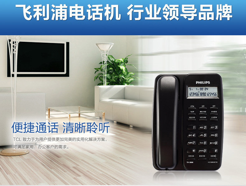 飞利浦 电话机 TD-2808 免电池 欧式家用办公固定电话座机