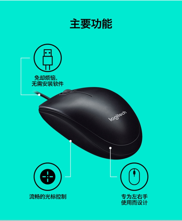 罗技/Logitech B100有线鼠标办公家用游戏笔记本台式电脑