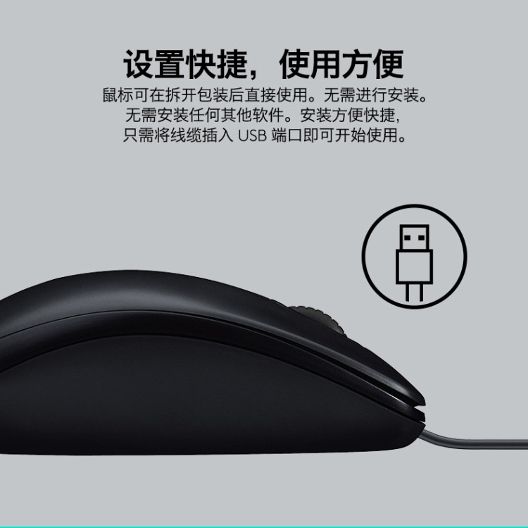 罗技/Logitech B100有线鼠标办公家用游戏笔记本台式电脑