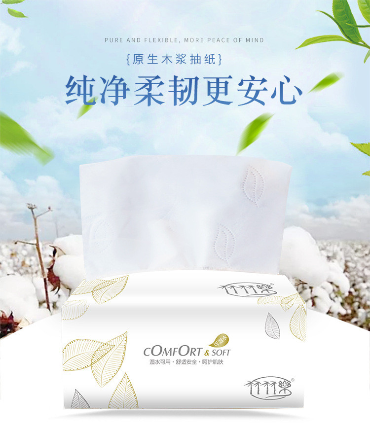 艾莱芙/ILIFE 竹竹乐30包300张4层加厚批发整箱抽纸家庭装家用卫生纸巾餐巾纸抽