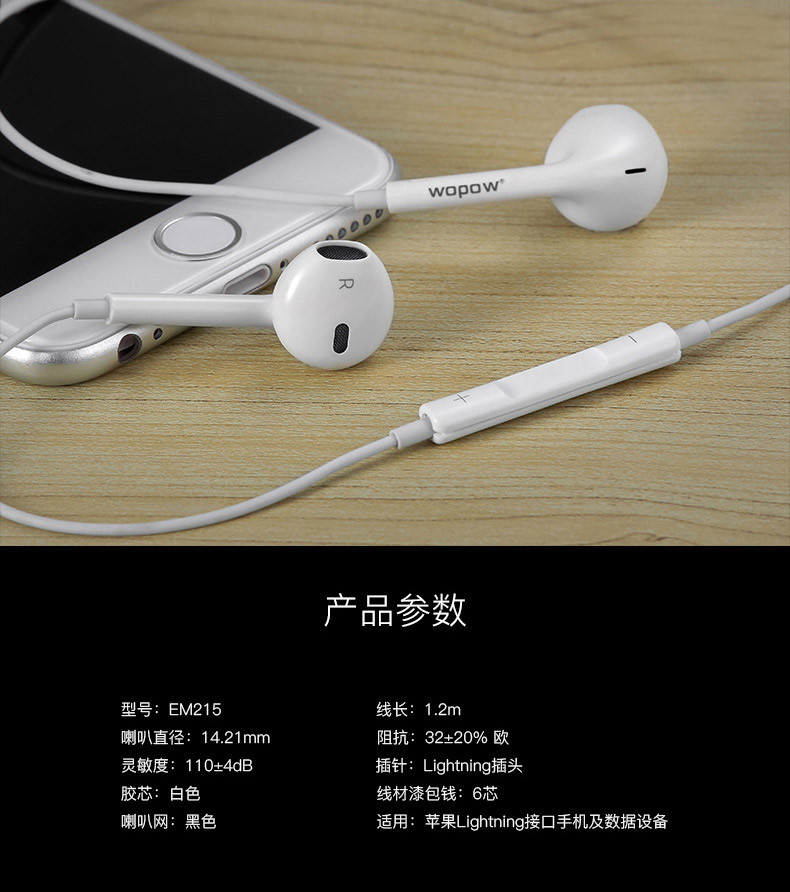 【苹果配件】wopow/沃品 半入耳式苹果Lightning耳机有线带麦